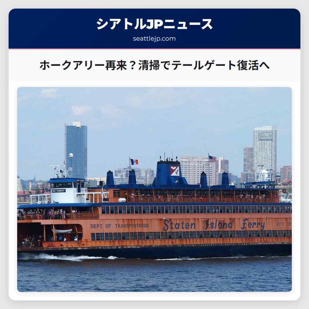 ホークアリー再来？清掃でテールゲート復活へ