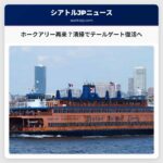 シアトル「ホークアリー」が清掃され、シーホークス対戦前日にテールゲートの復活を期待