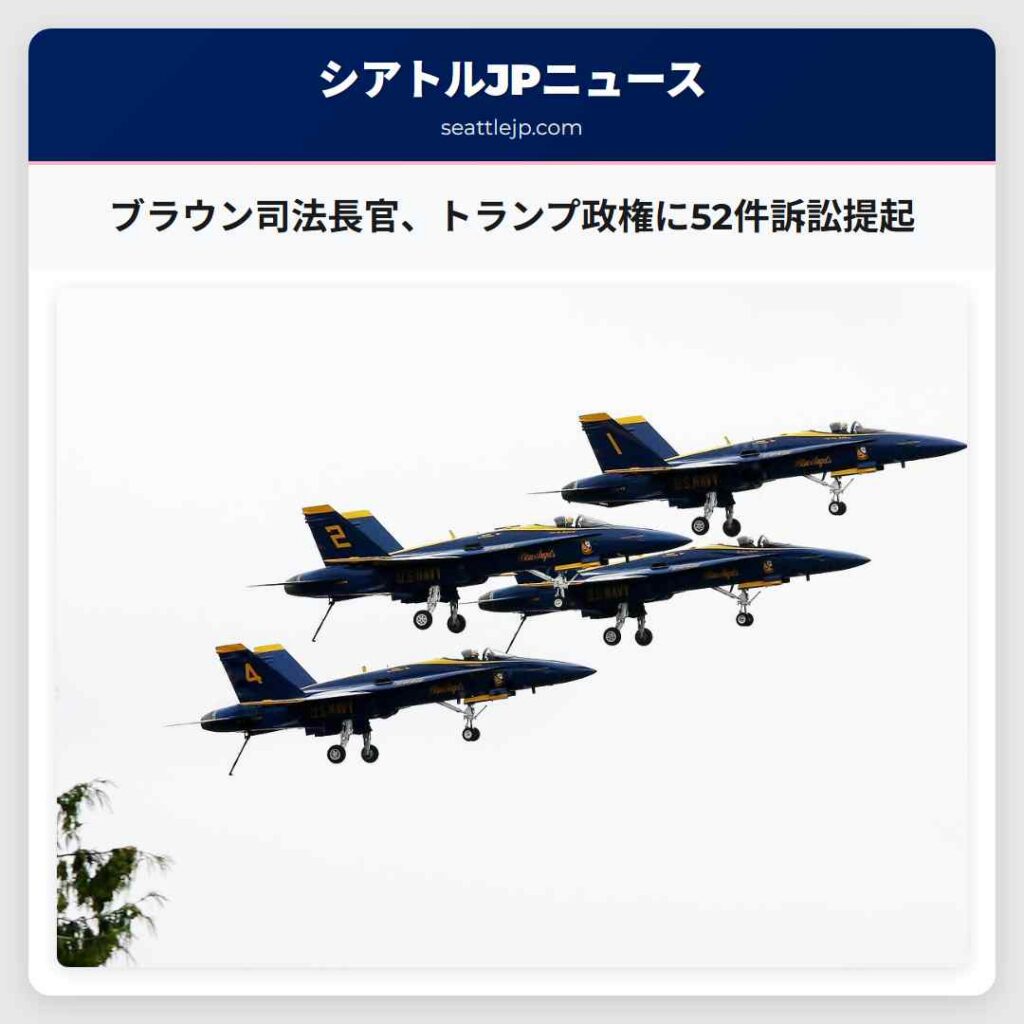 ブラウン司法長官、トランプ政権に52件訴訟提起
