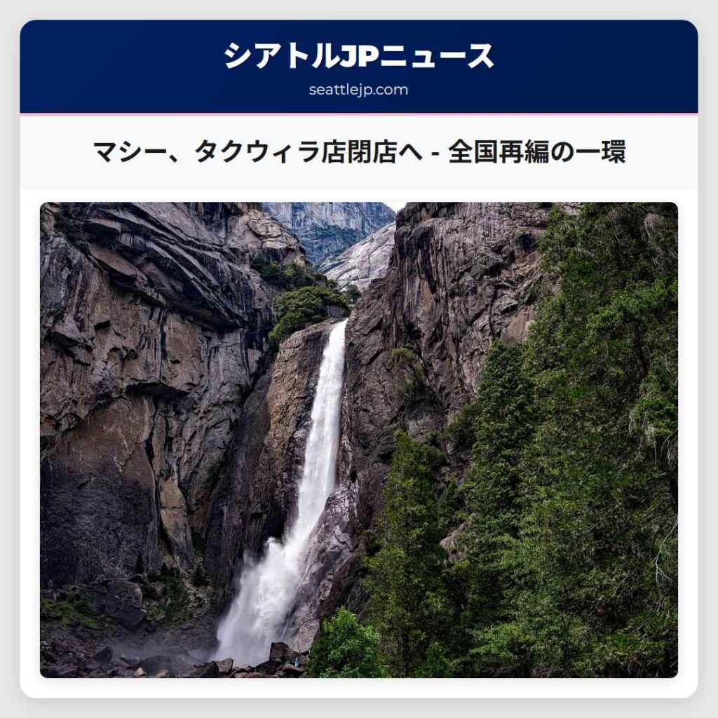 マシー、タクウィラ店閉店へ - 全国再編の一環