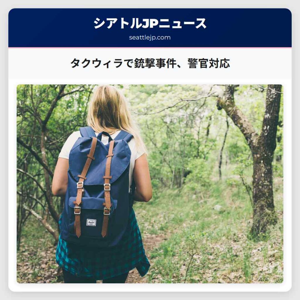 タクウィラで銃撃事件、警官対応