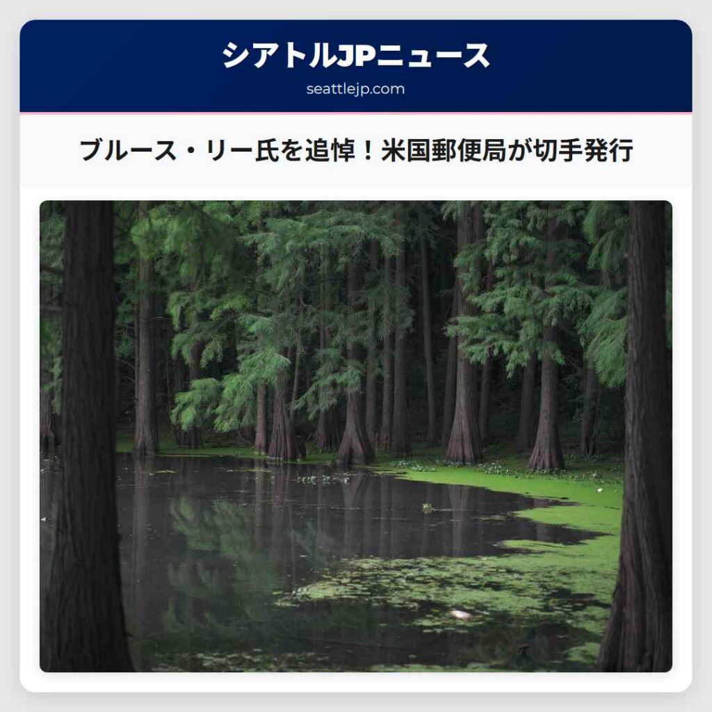 ブルース・リー氏を追悼！米国郵便局が切手発行