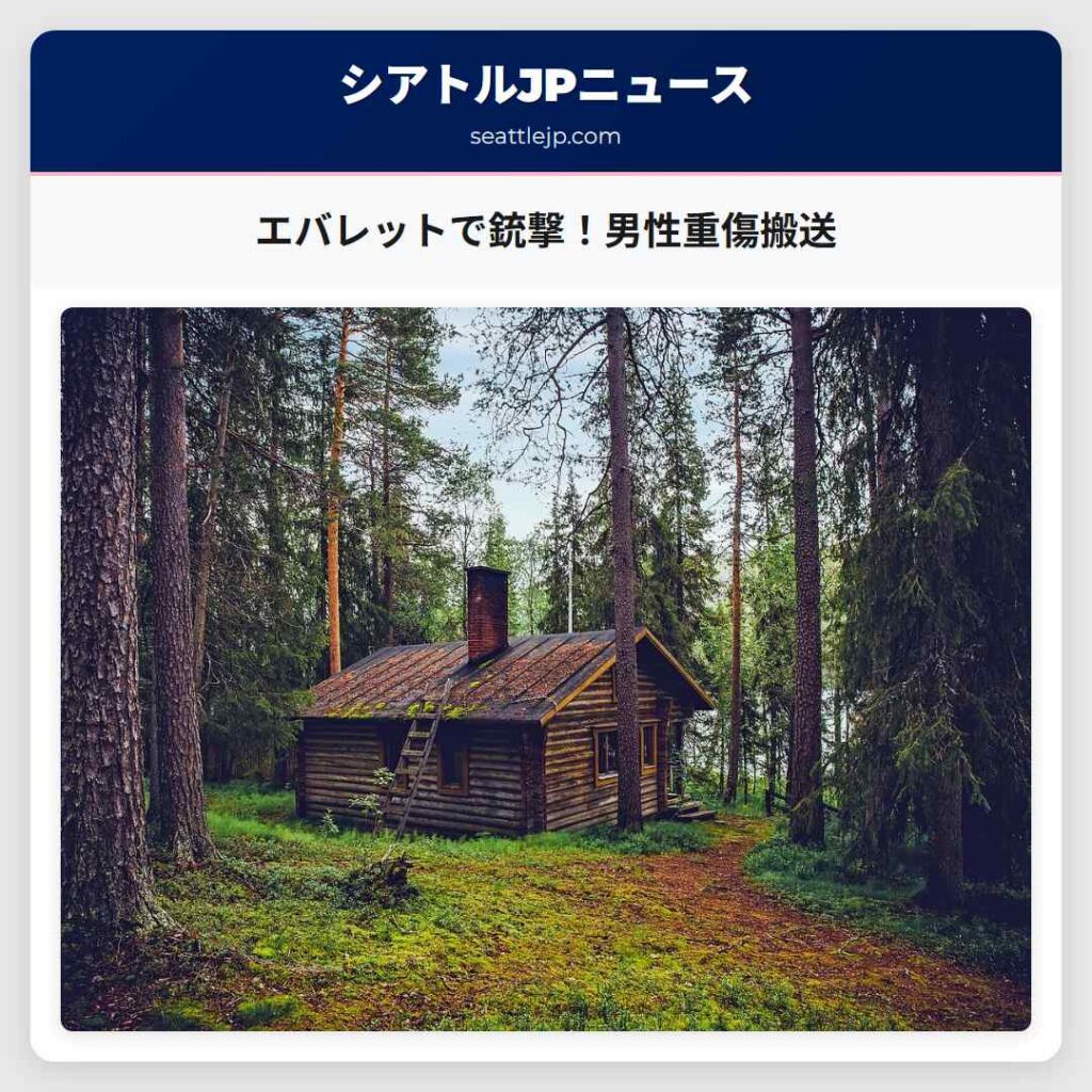 エバレットで銃撃！男性重傷搬送