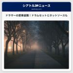 パイクストリート・ドラマーの愛車盗難、ドラムセットと自家製ホットソースも失われる