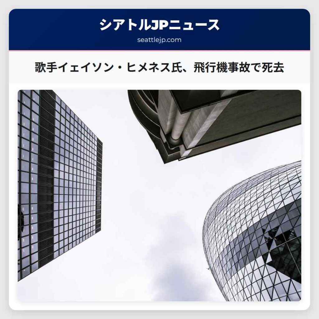 歌手イェイソン・ヒメネス氏、飛行機事故で死去