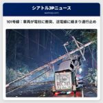 101号線で車両が電柱に衝突、送電線に絡まり通行止め – 運転手は無事