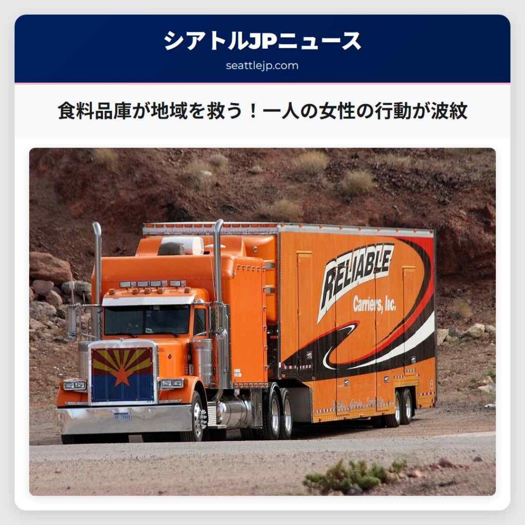 食料品庫が地域を救う！一人の女性の行動が波紋