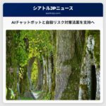 ファーガソン州知事、自殺関連の問い合わせに対応するAI規制法案を支持