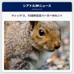 ディックス、72周年を記念して今週19セントのバーガーを提供