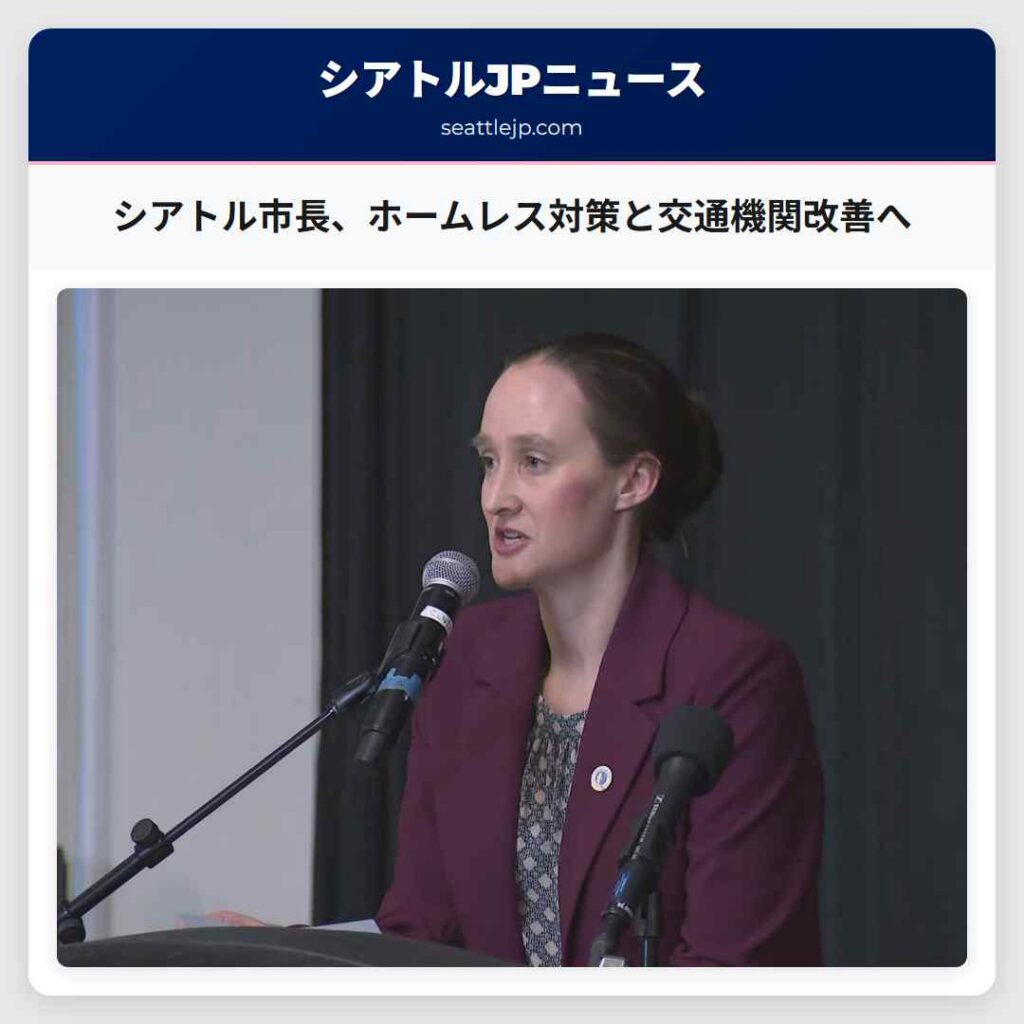 シアトル市長、ホームレス対策と交通機関改善へ