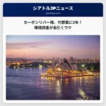 カーボンリバー橋の代替案、環境調査に2年間の見込み：ワシントン州運輸省