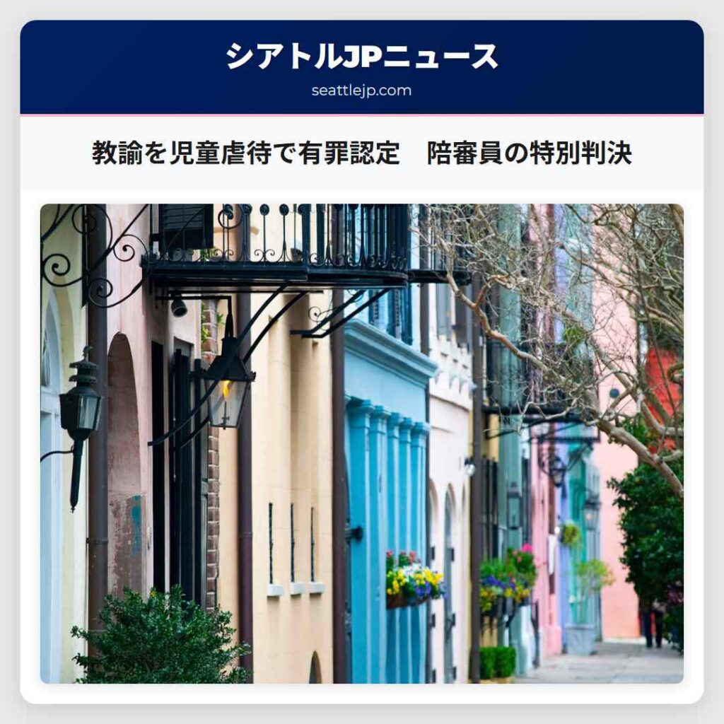教諭を児童虐待で有罪認定　陪審員の特別判決