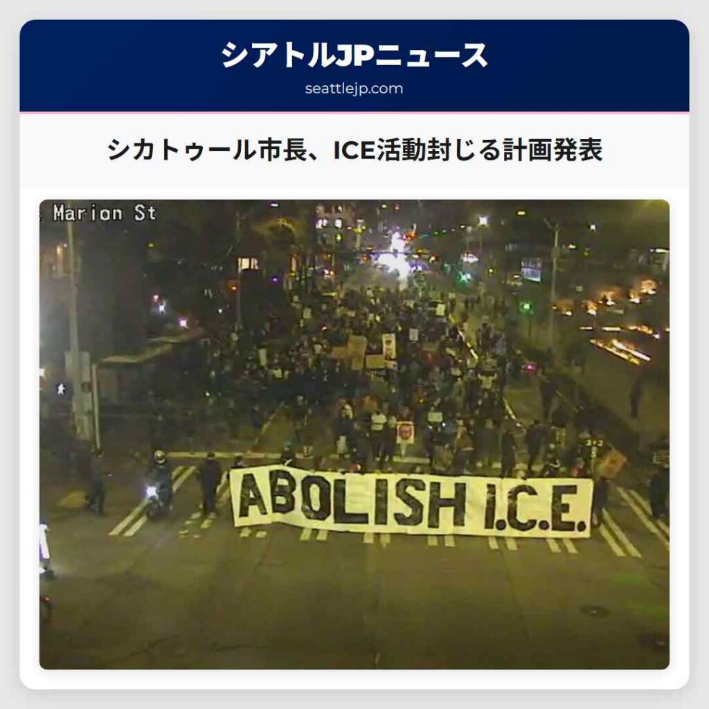 シカトゥール市長、ICE活動封じる計画発表