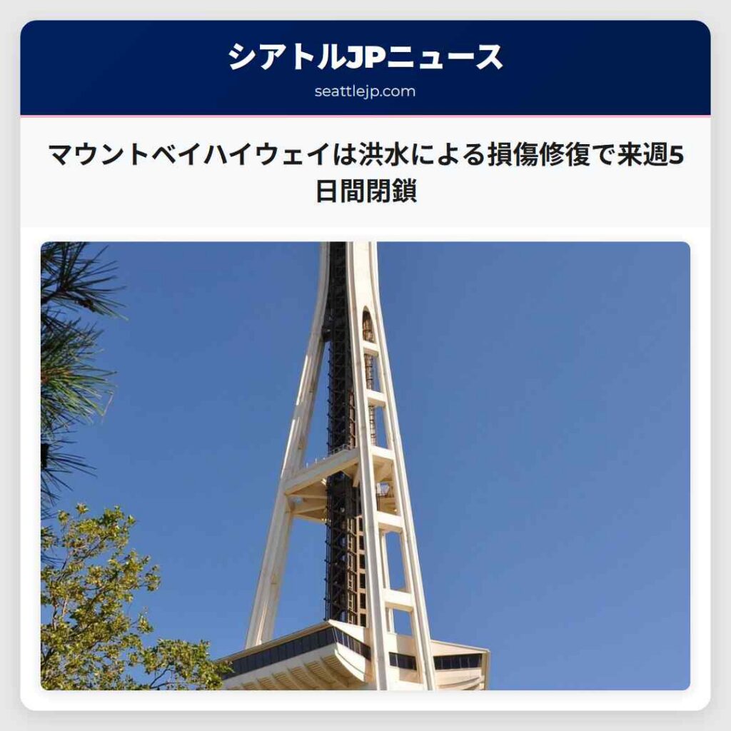 マウントベイハイウェイは洪水による損傷修復で来週5日間閉鎖