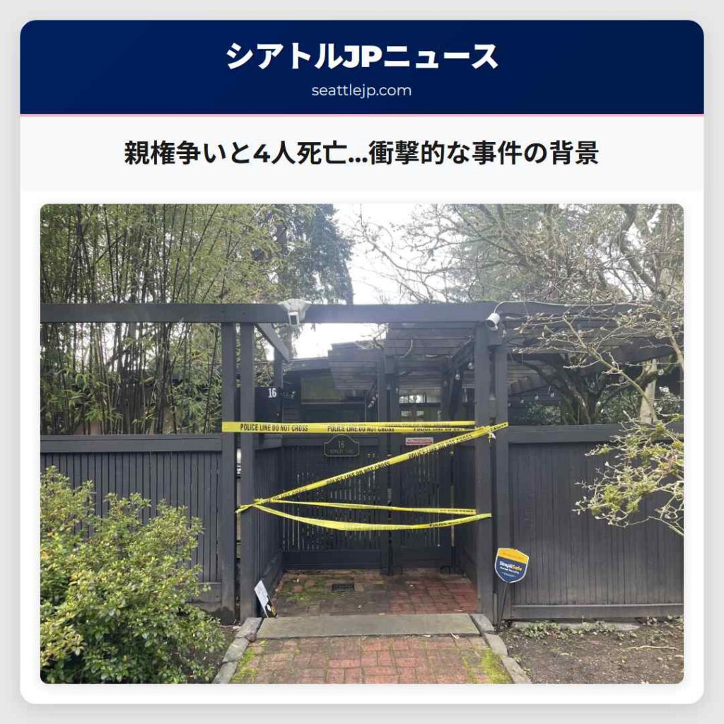 親権争いと4人死亡…衝撃的な事件の背景