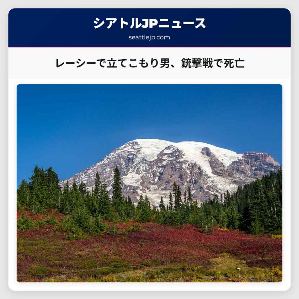 レーシーで立てこもり男、銃撃戦で死亡
