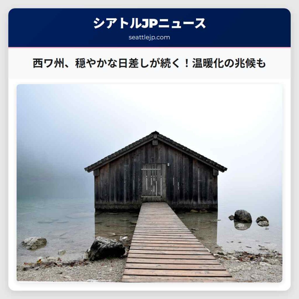 西ワ州、穏やかな日差しが続く！温暖化の兆候も