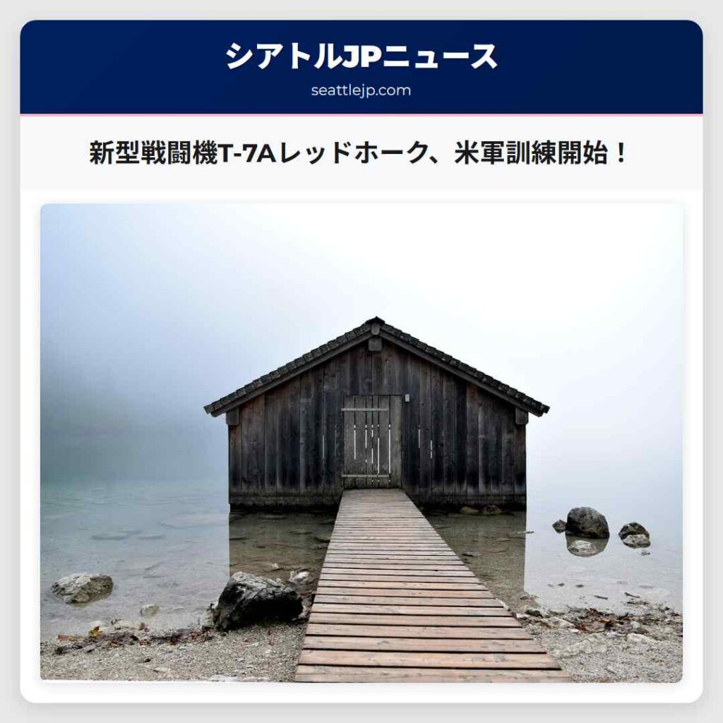 新型戦闘機T-7Aレッドホーク、米軍訓練開始！