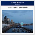 サロゲート郡の警官、窃盗および横領容疑者を追跡後逮捕