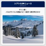 マソン郡ヒューマン・ソサエティ、パルボウイルス感染のパピー救済活動、寄付を呼びかけ