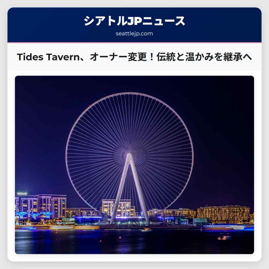 Tides Tavern、オーナー変更！伝統と温かみを継承へ
