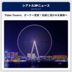 ギグハーバーのTides Tavern、オーナー変更を発表 – 伝統と温かみを継承へ