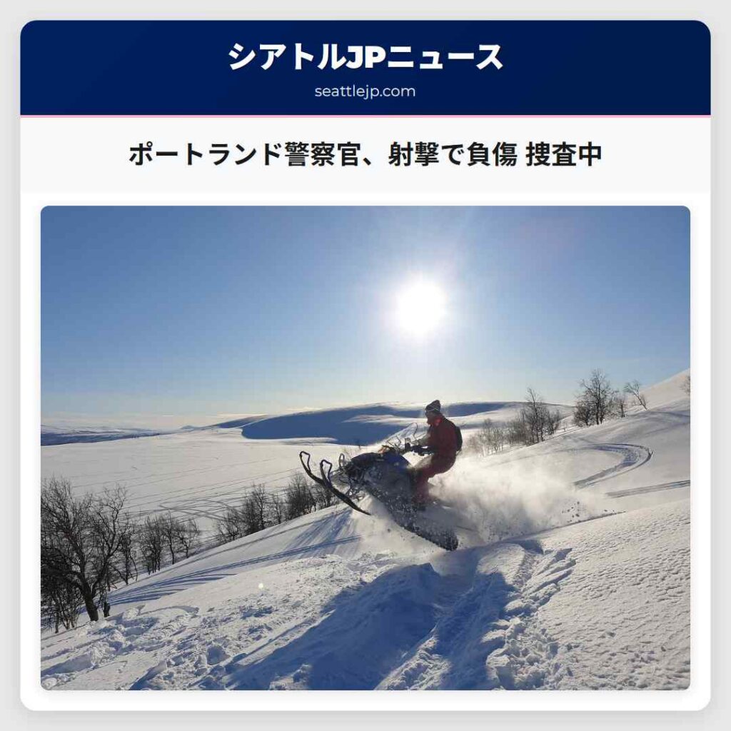 ポートランド警察官、射撃で負傷 捜査中