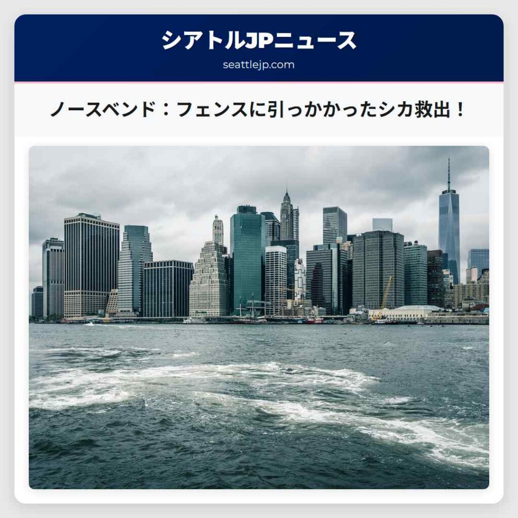 ノースベンド：フェンスに引っかかったシカ救出！