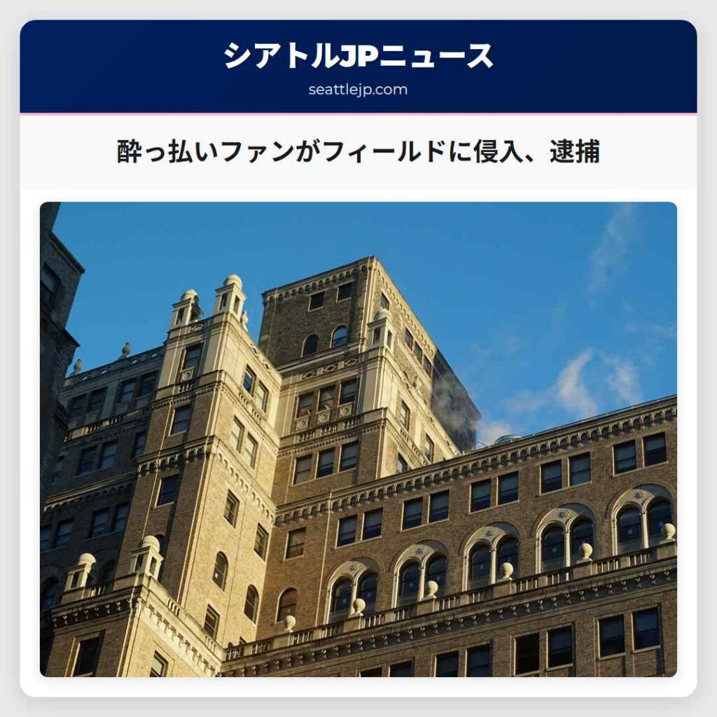 酔っ払いファンがフィールドに侵入、逮捕