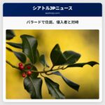 シアトルのバラードで住民がハンマーを用いて侵入者と対峙する