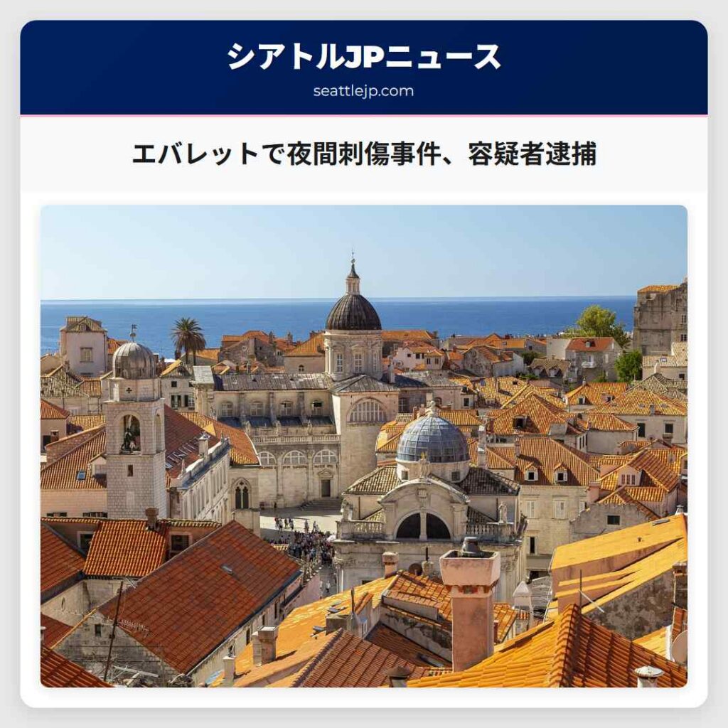 エバレットで夜間刺傷事件、容疑者逮捕