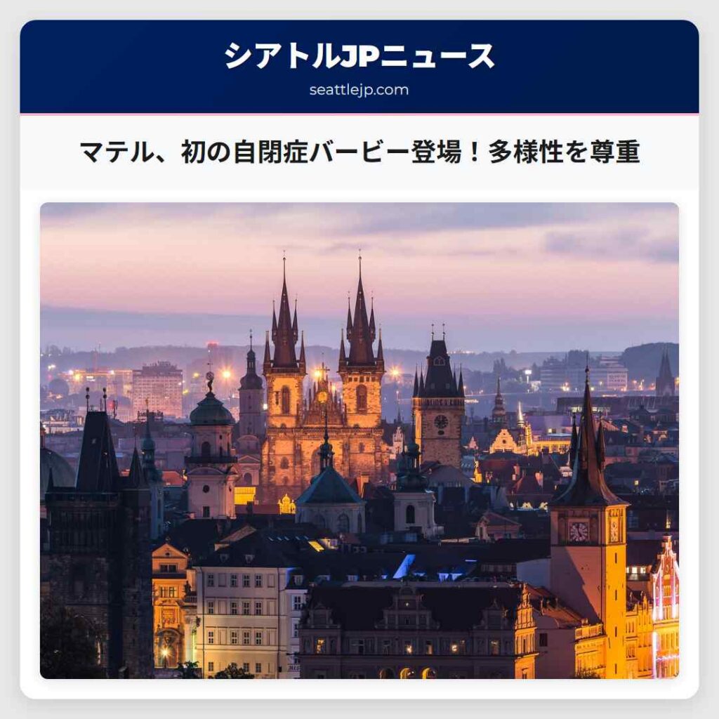 マテル、初の自閉症バービー登場！多様性を尊重