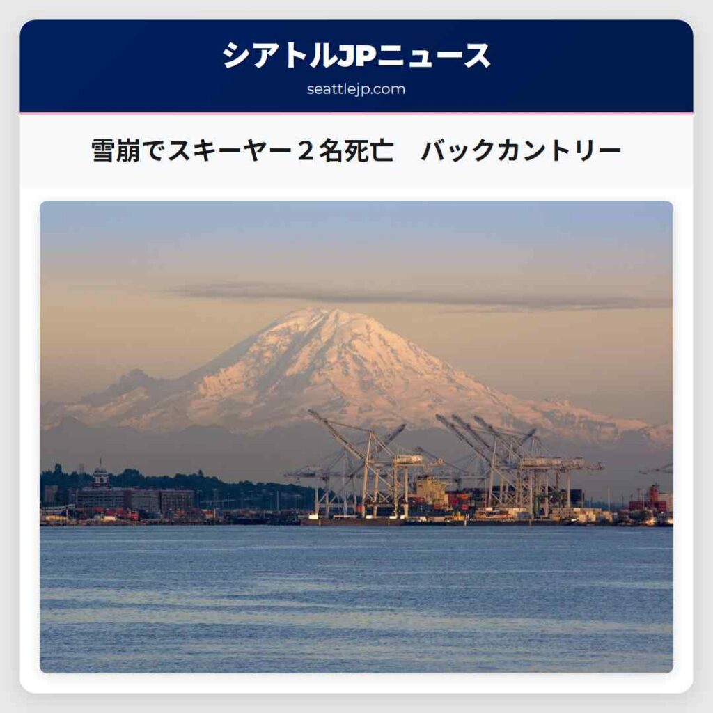 雪崩でスキーヤー２名死亡　バックカントリー