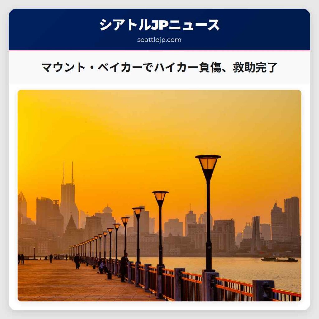 マウント・ベイカーでハイカー負傷、救助完了
