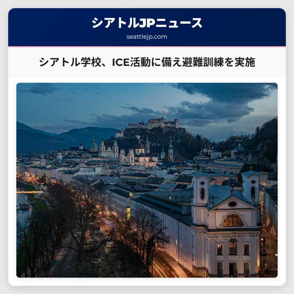 シアトル学校、ICE活動に備え避難訓練を実施