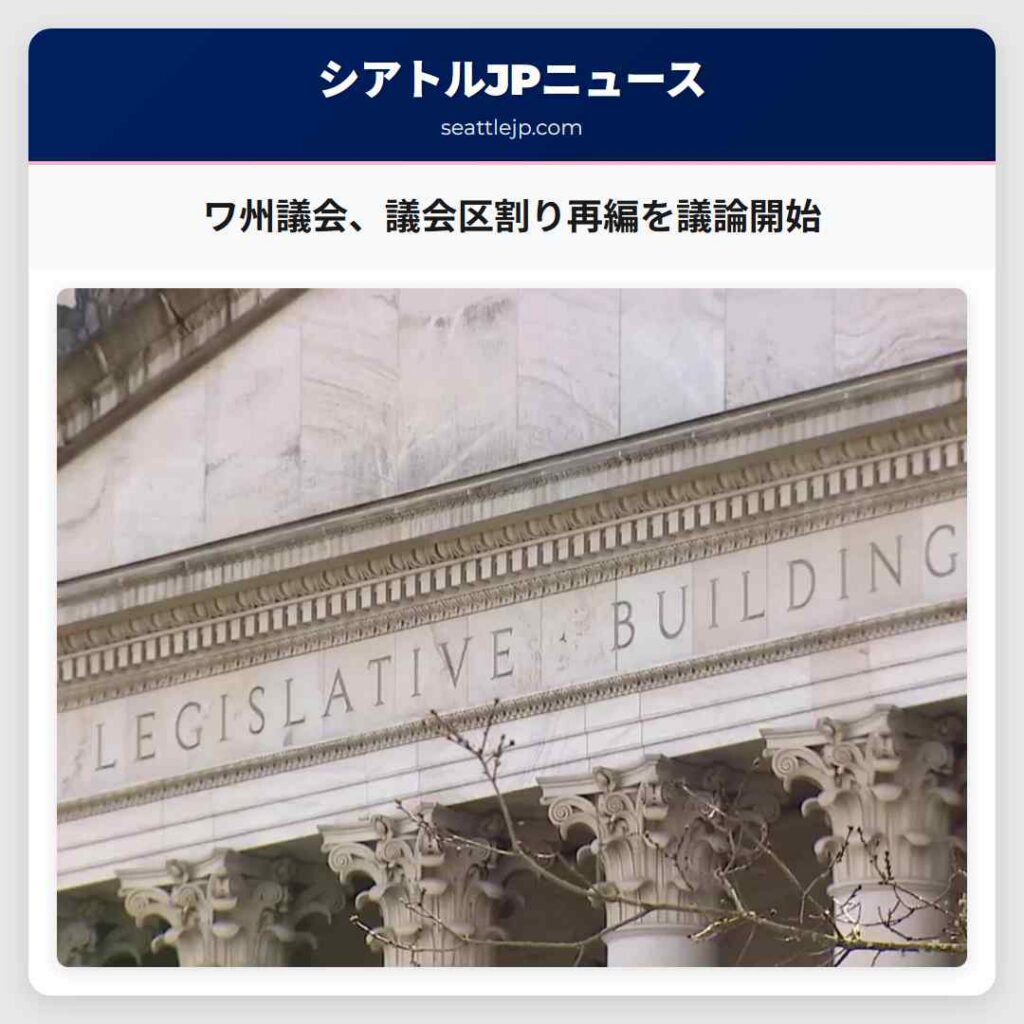 ワ州議会、議会区割り再編を議論開始