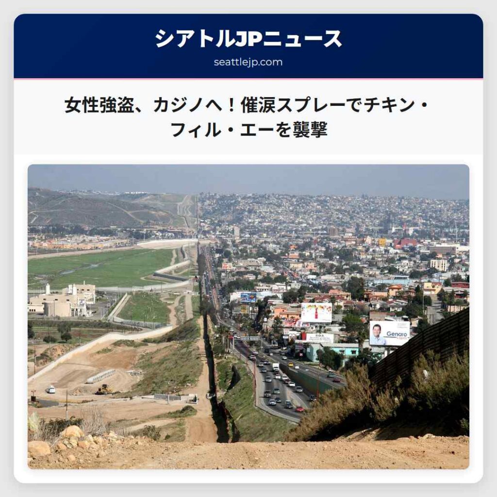 女性強盗、カジノへ！催涙スプレーでチキン・フィル・エーを襲撃