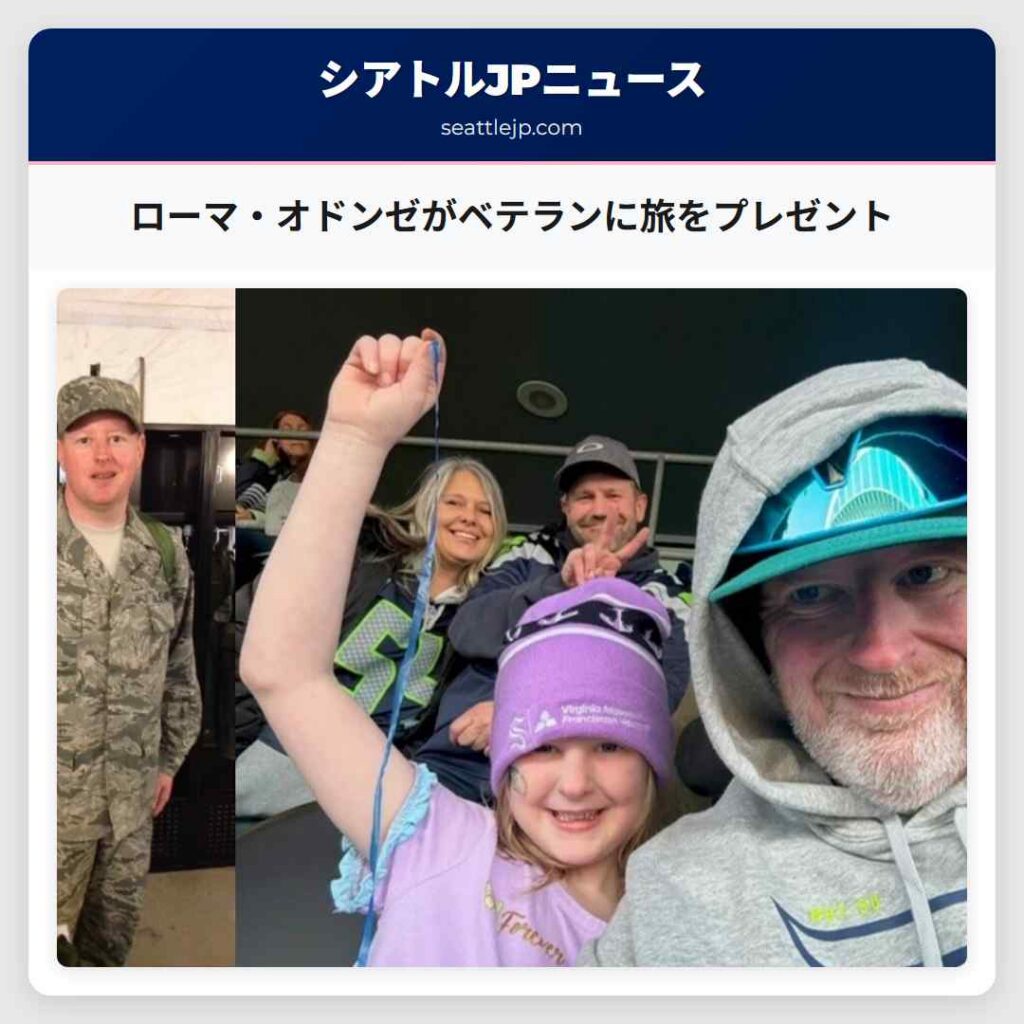 ローマ・オドンゼがベテランに旅をプレゼント