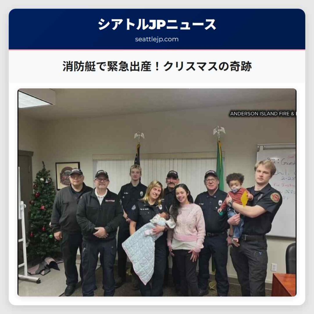 消防艇で緊急出産!クリスマスの奇跡