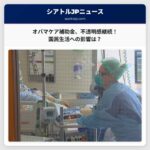 オバマケア補助金の不確実性継続、上院の判断で数百万人が影響を受ける可能性