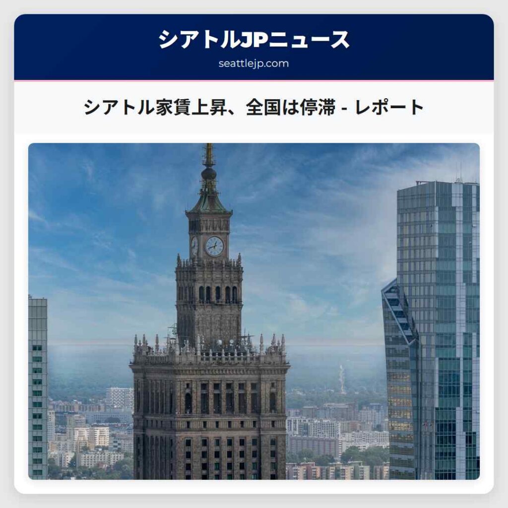 シアトル家賃上昇、全国は停滞 - レポート