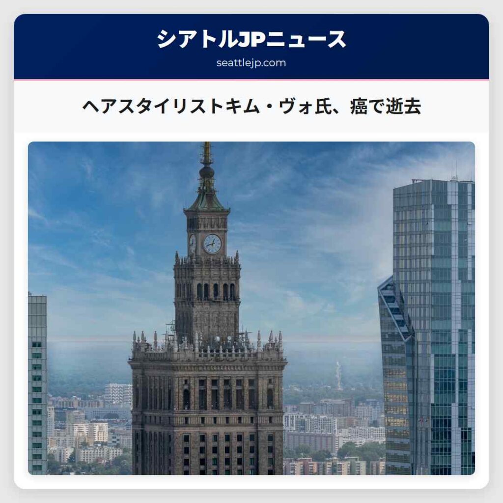ヘアスタイリストキム・ヴォ氏、癌で逝去