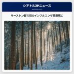 サーストン郡で2025-26シーズン初のインフルエンザ関連死亡を確認