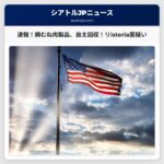 速報：リisteria菌疑い、Suzannas Kitchenの鶏むね肉製品を自主回収