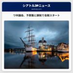 ワシントン州議会、予算難と課税問題を抱え2026年通常会期をスタート