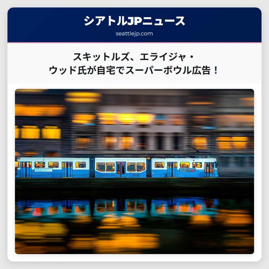 スキットルズ、エライジャ・ウッド氏が自宅でスーパーボウル広告！