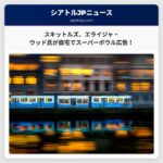 スキットルズ、スーパーボウル広告にエライジャ・ウッド氏を家庭へお届けキャンペーン