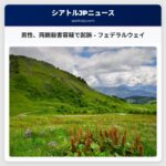 男性、フェデラルウェイで両親を殺害した容疑で殺人罪で起訴 – 書類で明らかになる