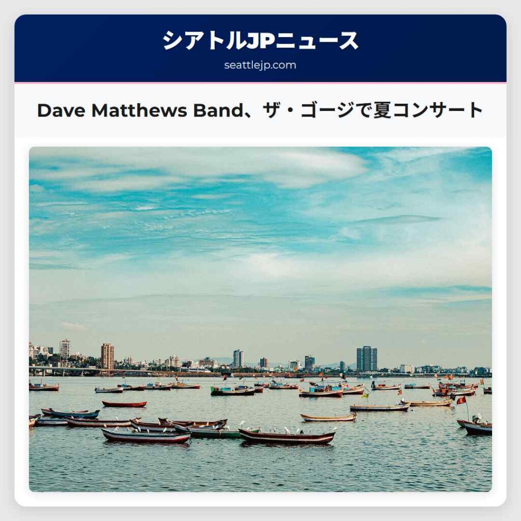 Dave Matthews Band、ザ・ゴージで夏コンサート
