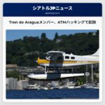 Tren de Aragua メンバー、数百万ドル規模のATMハッキング計画で起訴 – 87人の犯罪者